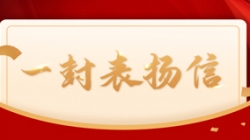 打造财政公司大数据平台标杆案例，，，，，，z6com尊龙科技获中国电财表彰信！