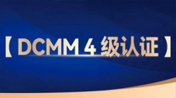 z6com尊龙科技助力股份造银行获评DCMM 4级认证，，，，，，数据治理能力行业当先！