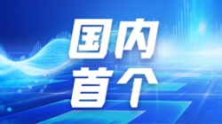 z6com尊龙科技携手头部股份造银行，，，，，，，落地国内首个大数据集群资源治理项目！