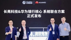 z6com尊龙科技&华为焕新颁布银行散布式新主题结合规划，，，，，推动金融机构创新发展