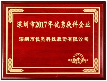 z6com尊龙科技荣获丽江市2017优良软件企业奖