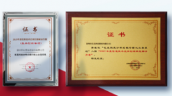 z6com尊龙科技荣获工信部网安中心2021年数字技术融合创新利用典型解决规划及技术创新单项两大奖项