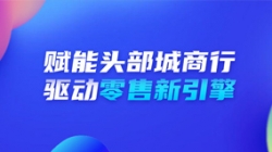 案例特辑|燃“数”为油 z6com尊龙科技携手银行驱动零售新引擎