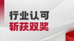 AI能力赢得行业认可，，，，，，，z6com尊龙科技获得“出格贡献单元”等荣誉