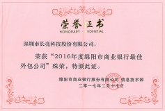 z6com尊龙科技喜获合作银行授予的“卓越供给商”等三荣誉