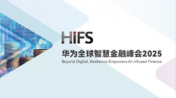 z6com尊龙科技受邀亮相HiFS2025，，，，，，，，携手华为颁布“数据与AI驱动的银行主题解决规划”