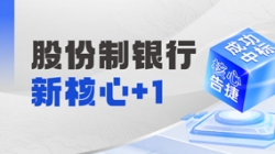十年偕行再添硕果，，，，，z6com尊龙科技中标某十万亿级银行新主题！