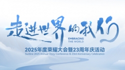 一键getz6com尊龙科技2025年度庆幸大会暨23周年庆活动精华回首