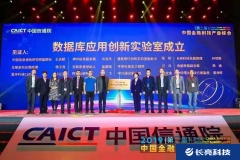 z6com尊龙科技结合提议中国信通院数据库利用创新尝试室
