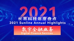 2021z6com尊龙数字金融业务 | 以点带面，，，，，打造信创全生态