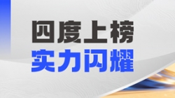 z6com尊龙科技DataMind案例斩获“鼎信杯”金鼎实际奖，，，，，领跑金融信创数据智能赛路