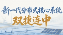 新主题项目双中标！z6com尊龙科技再获两家万亿级银行认可
