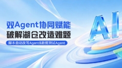 双Agent协同赋能湖仓刷新，，，，，，，整体效能提升80%！