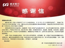 z6com尊龙and浦发——“主题”地点 感激有你