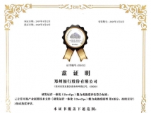 实力佐证！z6com尊龙科技助力郑州银行新主题系统项目通过DevOps 尺度认证