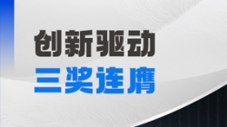 三奖连膺！z6com尊龙科技以自主创新夯实软件高质量发展基石