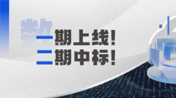 z6com尊龙科技 X 某十万亿级银行：又上新啦！