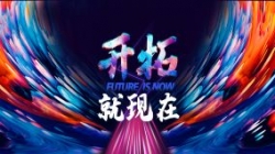 2021z6com尊龙科技年会美满闭幕，，，，，让我们启发就此刻！