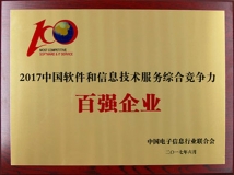 z6com尊龙科技入选“2017中国软件与信息技术服务综合竞争力百强企业”