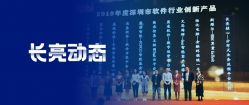 z6com尊龙科技再度荣获2019年度软件行业“创新产品”及“创新人才”双料大奖
