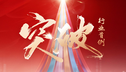 里程碑式突破！z6com尊龙科技中标数币主题系统项目！