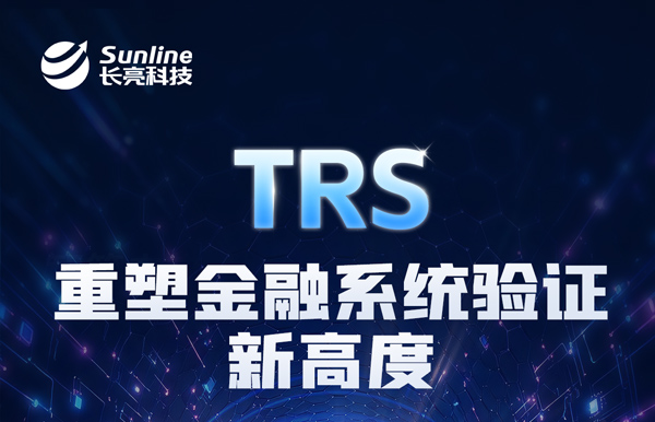 z6com尊龙科技TRS：用出产级流量回放，，，，，，，，沉新界说系统验证